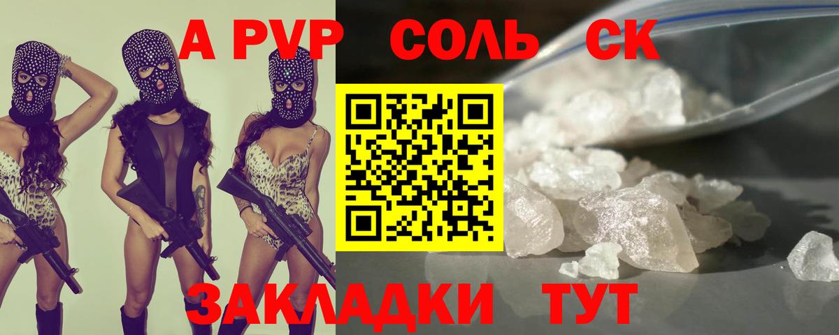 Лесозаводск  Alpha PVP СК  А ПВП мука  А ПВП Crystall  цены   Вход с VPN 