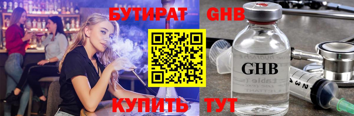 Бутират буратино Лесозаводск