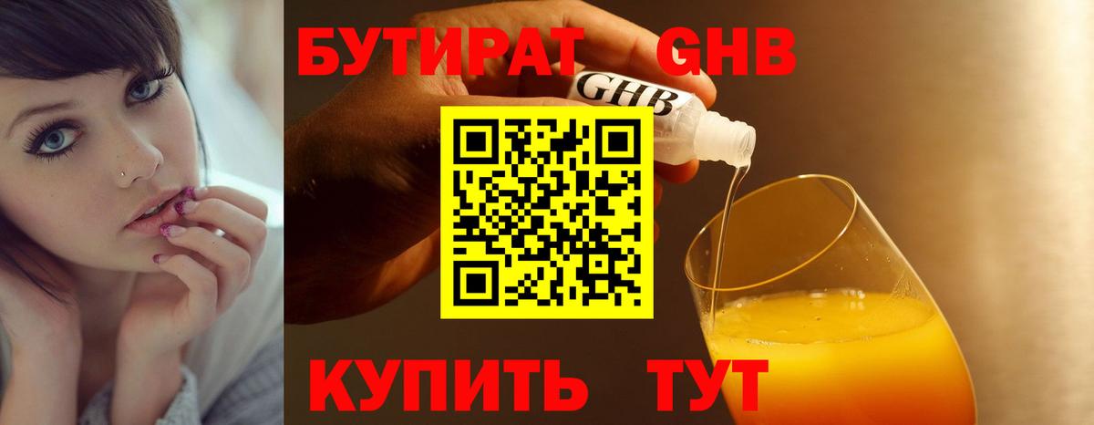 БУТИРАТ  Бутират оксана  Вход с VPN  Лесозаводск 