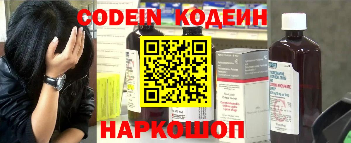 Лесозаводск  Codein напиток Lean (лин)  Вход с VPN  Кодеиновый сироп Lean Purple Drank 
