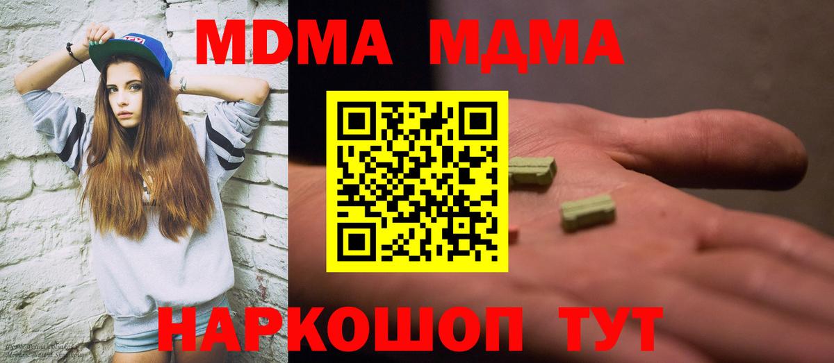 МДМА Molly  Вход с VPN  МДМА  Лесозаводск 