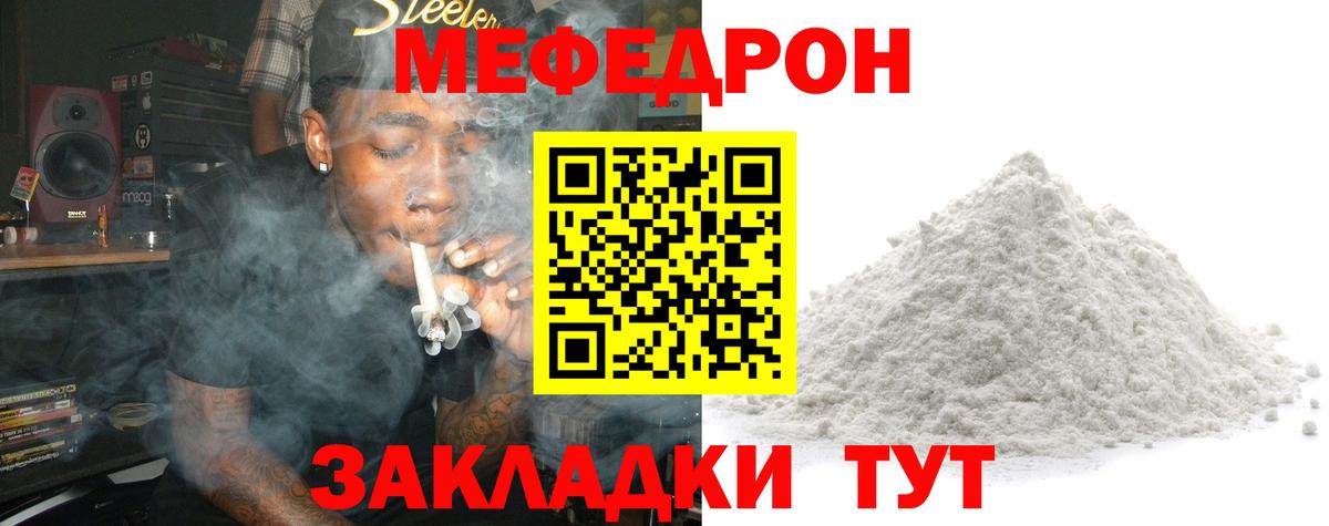 Меф мяу мяу  Лесозаводск