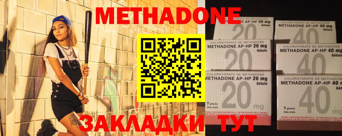 Метадон белоснежный Лесозаводск