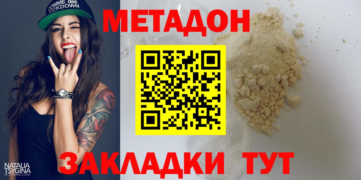 Лесозаводск  Метадон белоснежный  Вход с VPN 